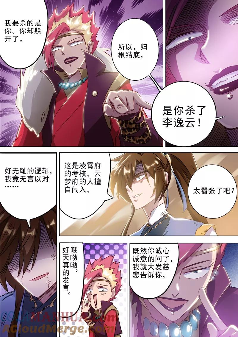 灵剑尊 第161话 不速之客不请自来 第4页
