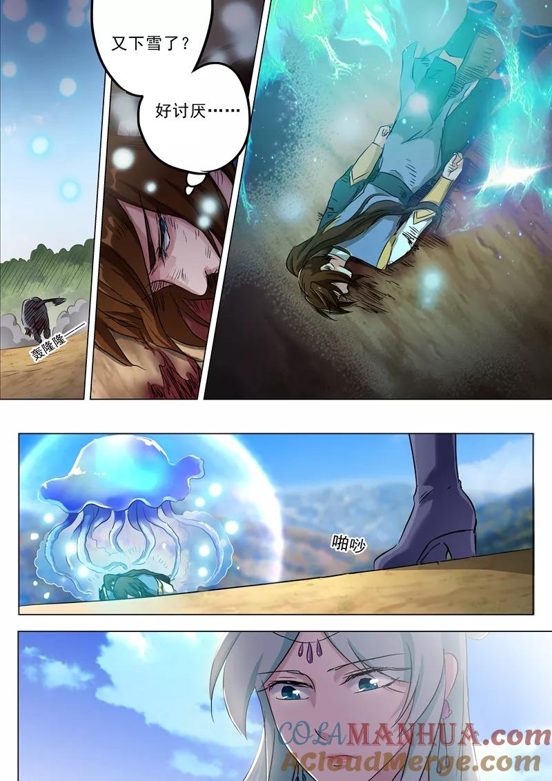 灵剑尊 第161话 不速之客不请自来 第12页