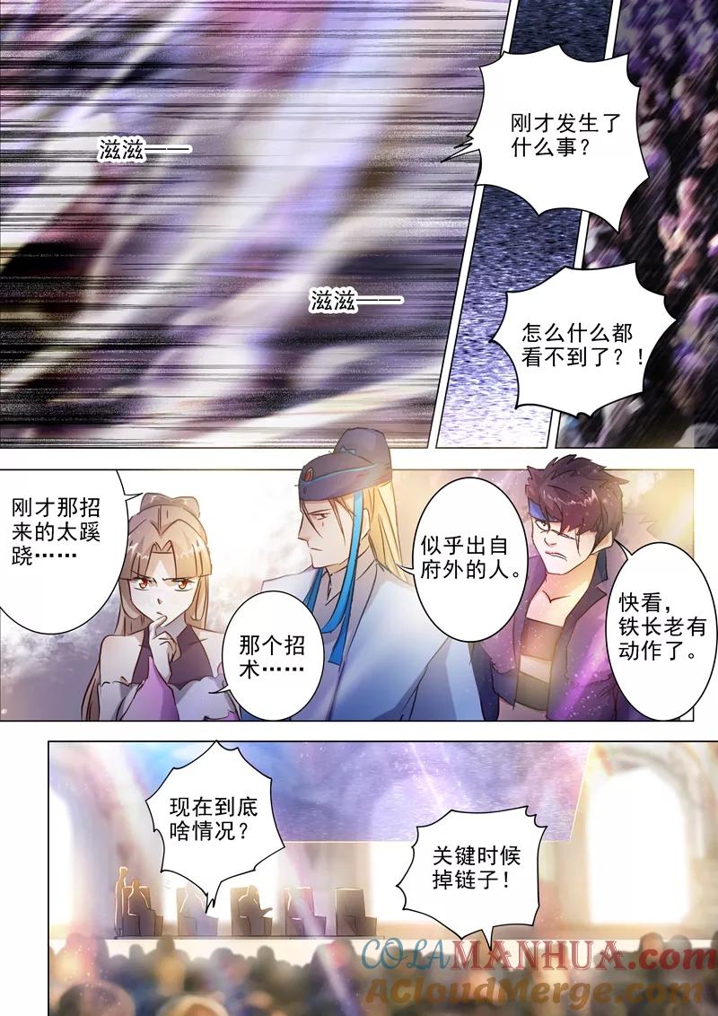 灵剑尊 第161话 不速之客不请自来 第2页