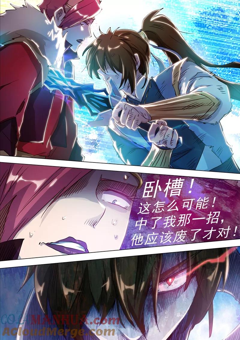 灵剑尊 第161话 不速之客不请自来 第9页