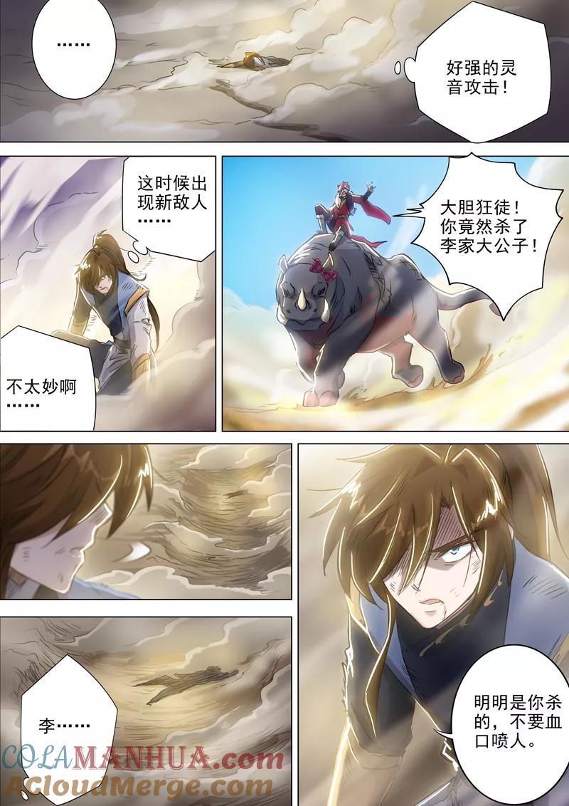 灵剑尊 第161话 不速之客不请自来 第3页