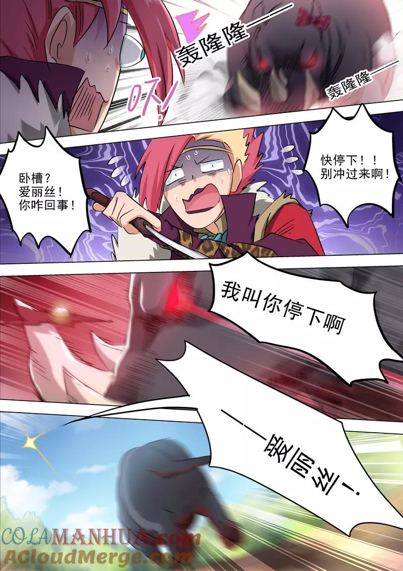灵剑尊 第161话 不速之客不请自来 第11页