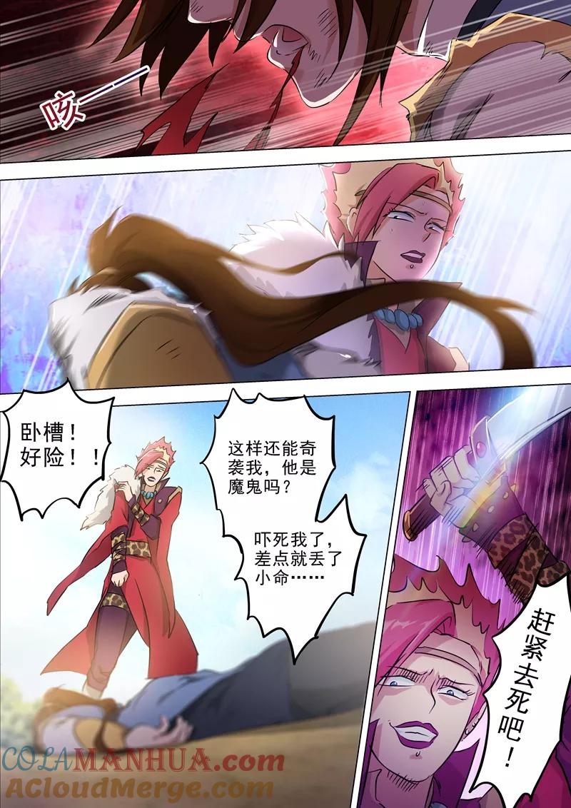 灵剑尊 第161话 不速之客不请自来 第10页