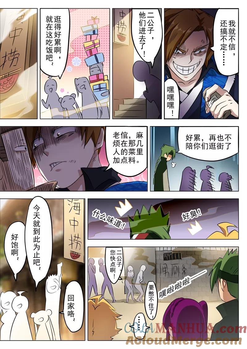灵剑尊 第162话 小冤家 第3页