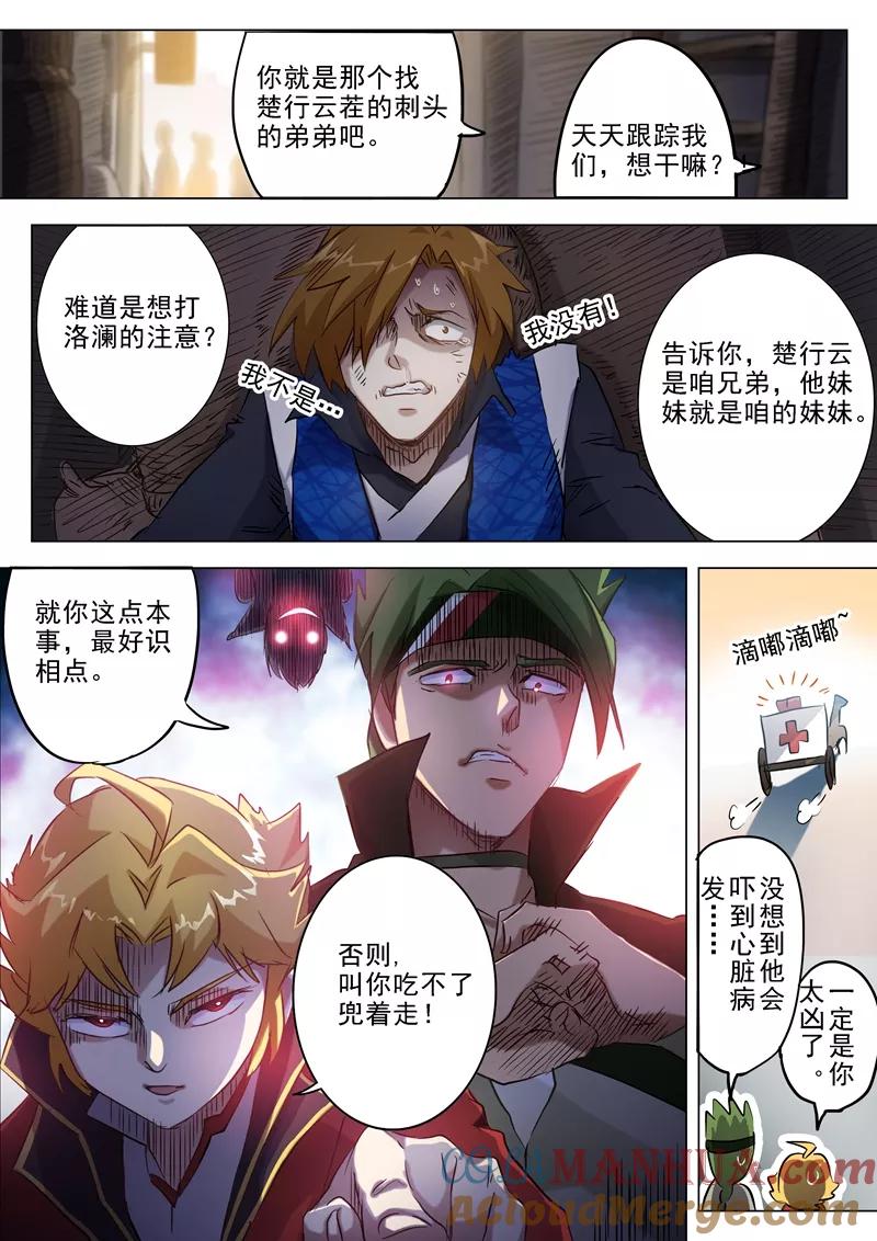 灵剑尊 第162话 小冤家 第4页