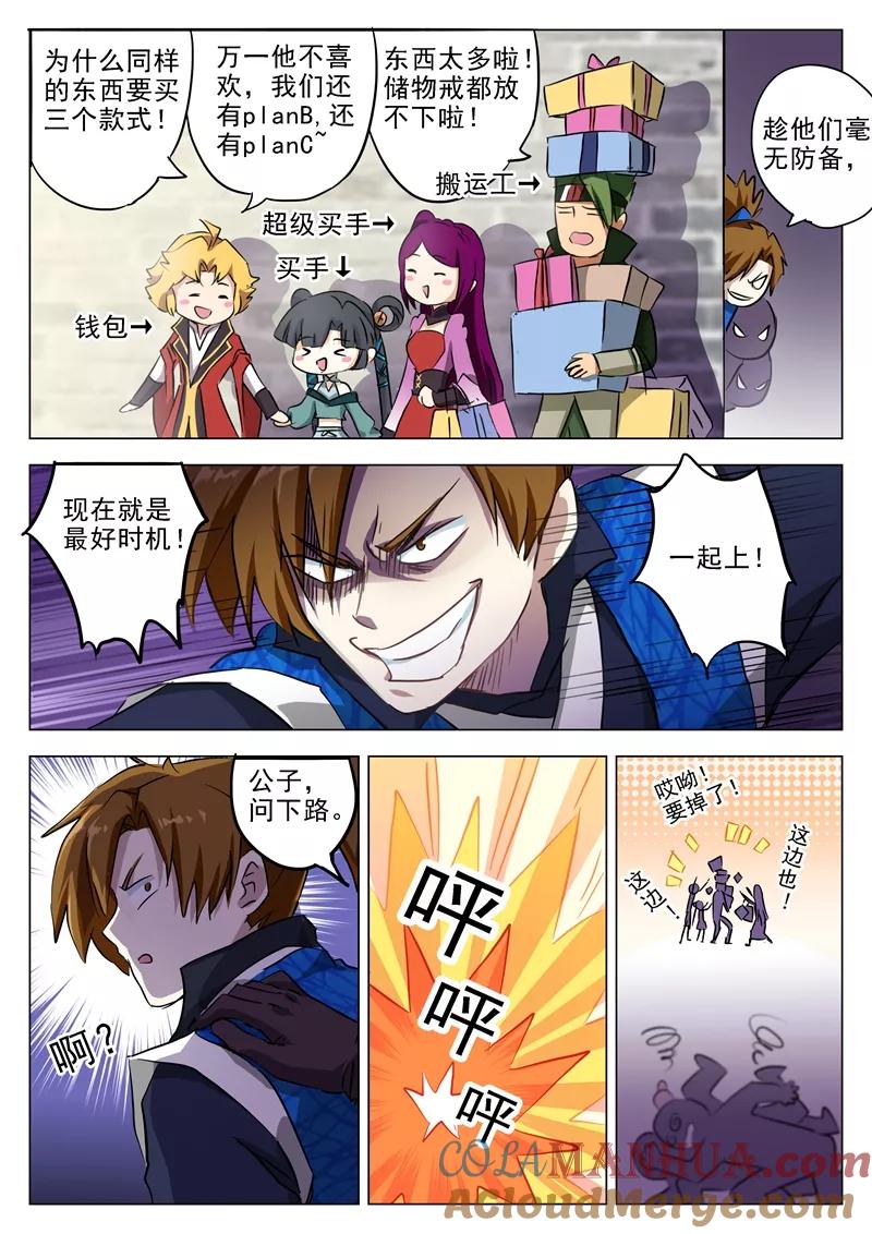 灵剑尊 第162话 小冤家 第2页