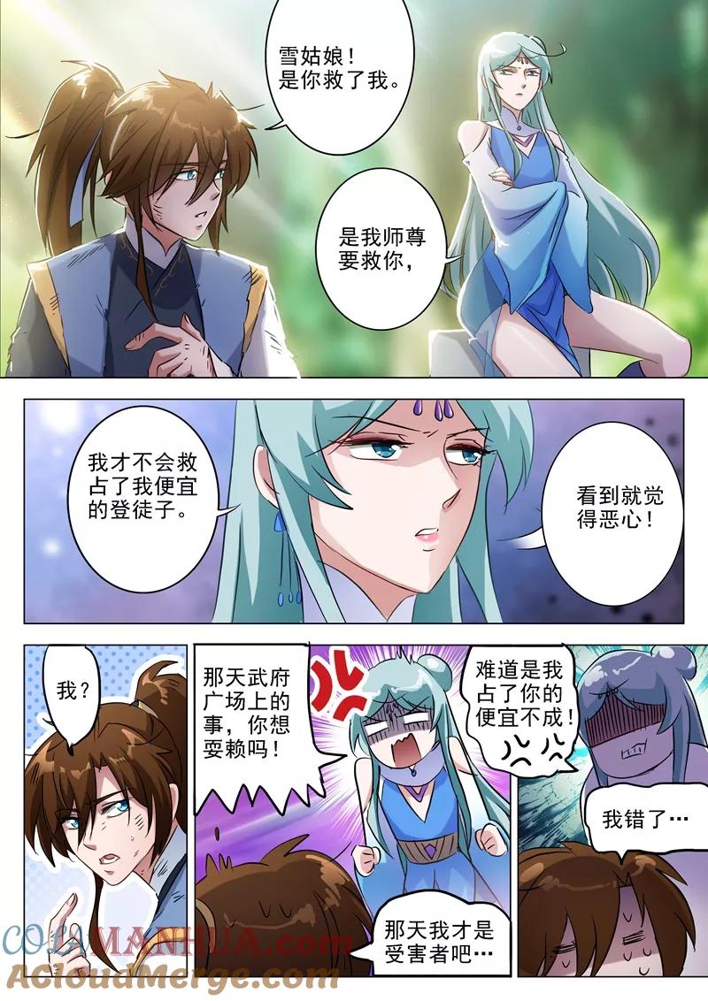 灵剑尊 第162话 小冤家 第6页