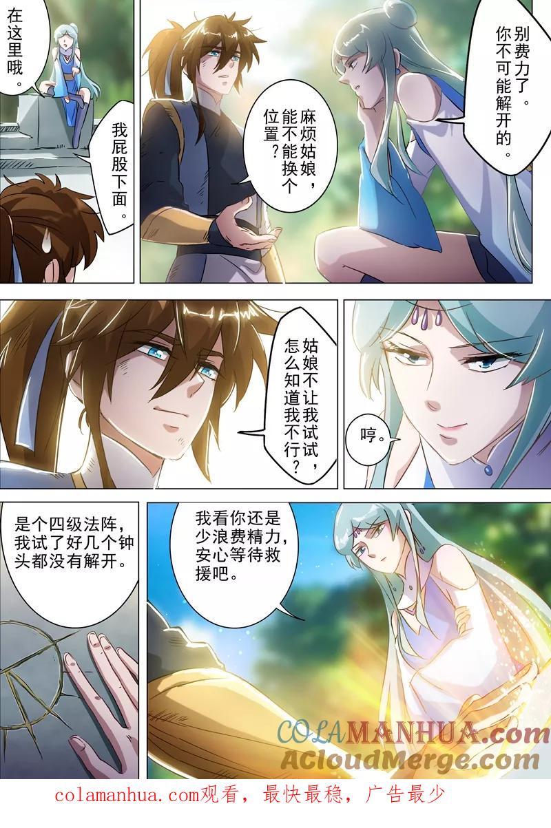 灵剑尊 第162话 小冤家 第9页