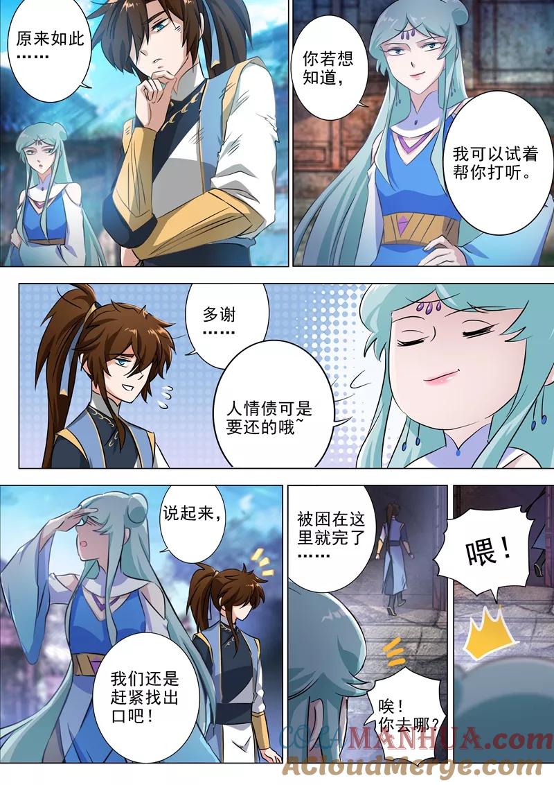 灵剑尊 第163话 误入秘境，探险 第7页