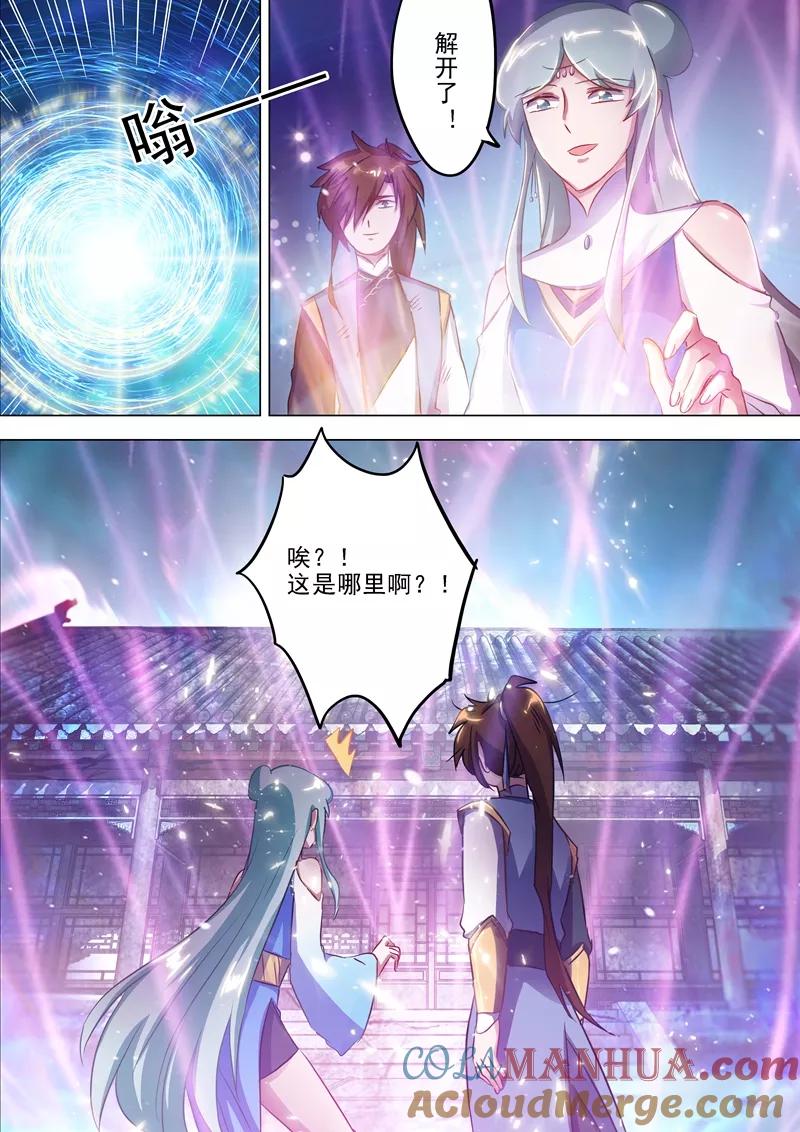 灵剑尊 第163话 误入秘境，探险 第3页
