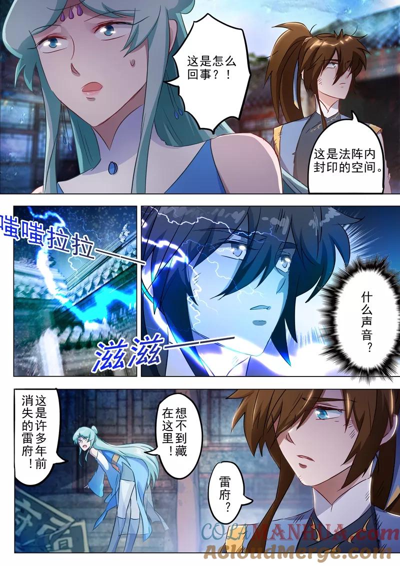 灵剑尊 第163话 误入秘境，探险 第4页