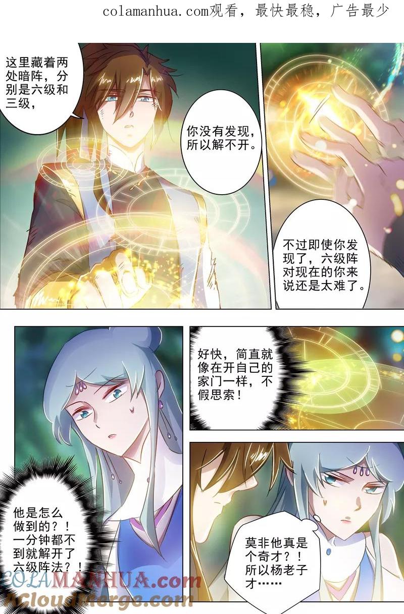 灵剑尊 第163话 误入秘境，探险 第1页
