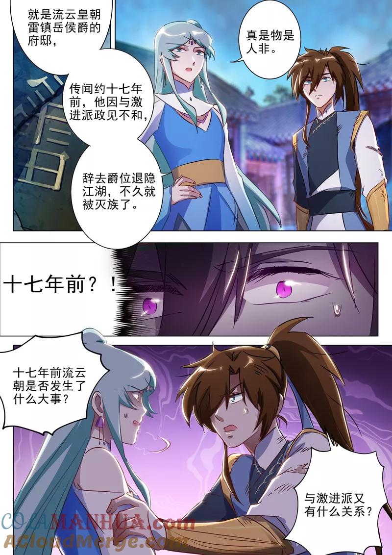 灵剑尊 第163话 误入秘境，探险 第5页