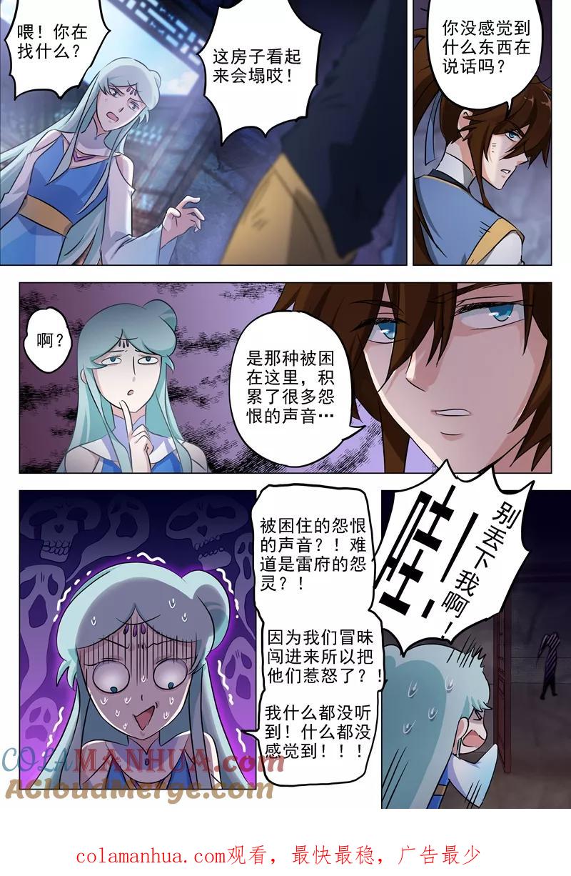 灵剑尊 第163话 误入秘境，探险 第8页