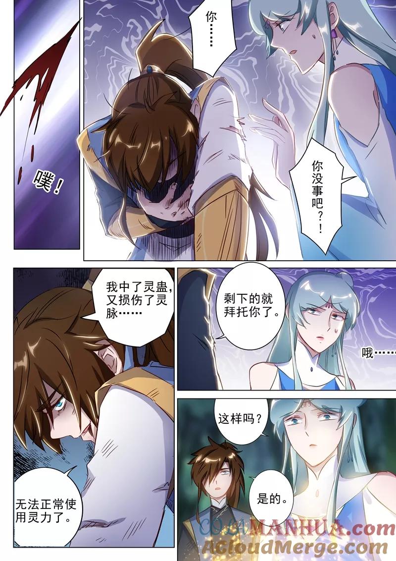 灵剑尊 第163话 误入秘境，探险 第2页
