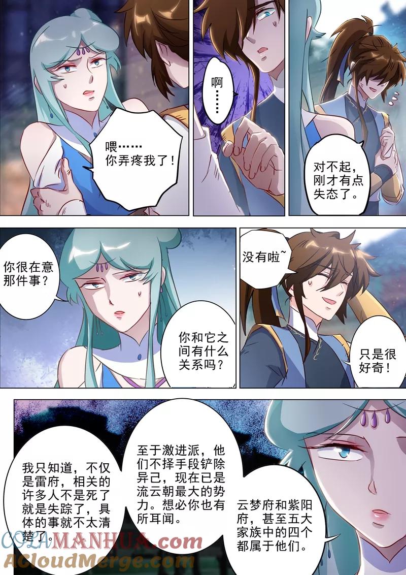 灵剑尊 第163话 误入秘境，探险 第6页