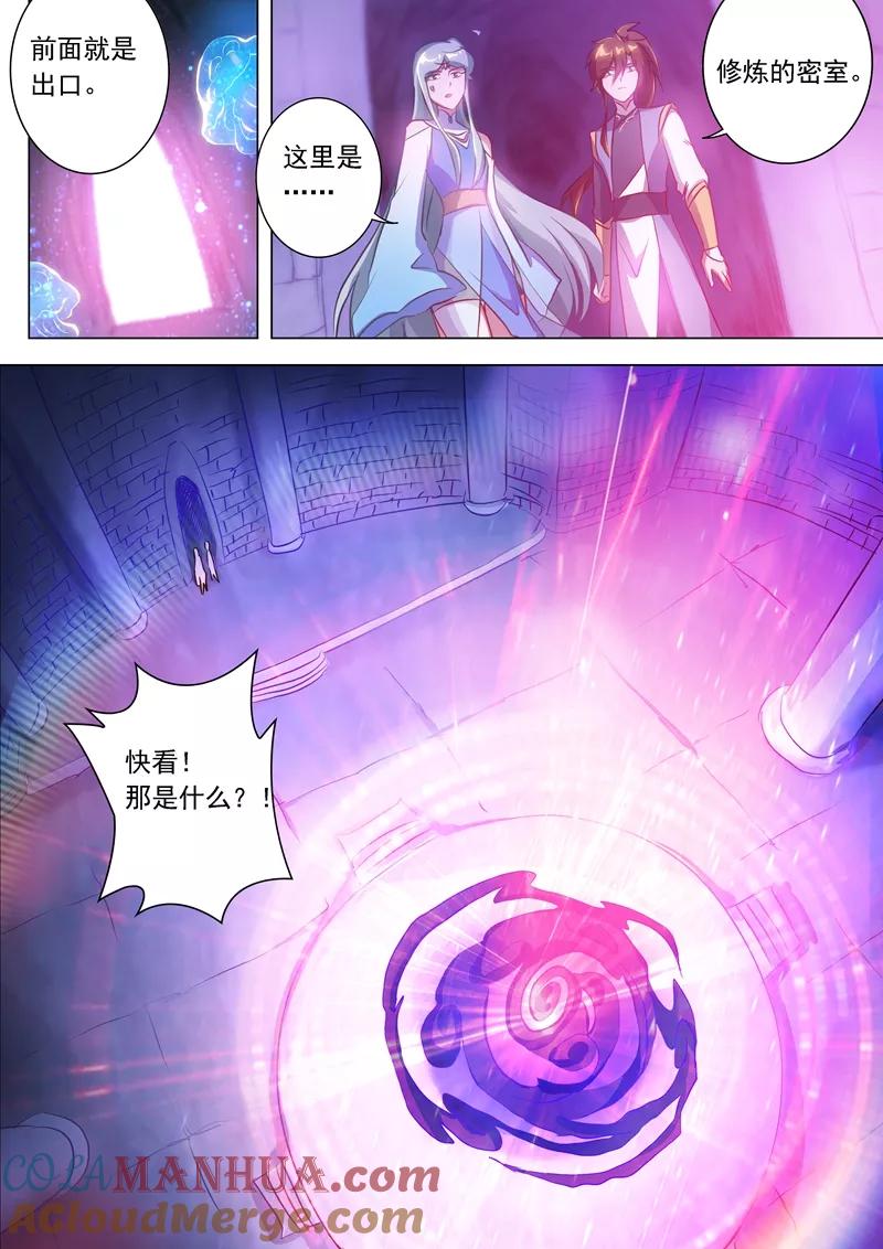 灵剑尊 第164话 炉中之火 第5页