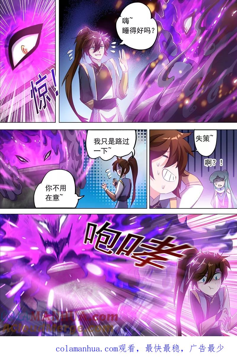 灵剑尊 第164话 炉中之火 第10页