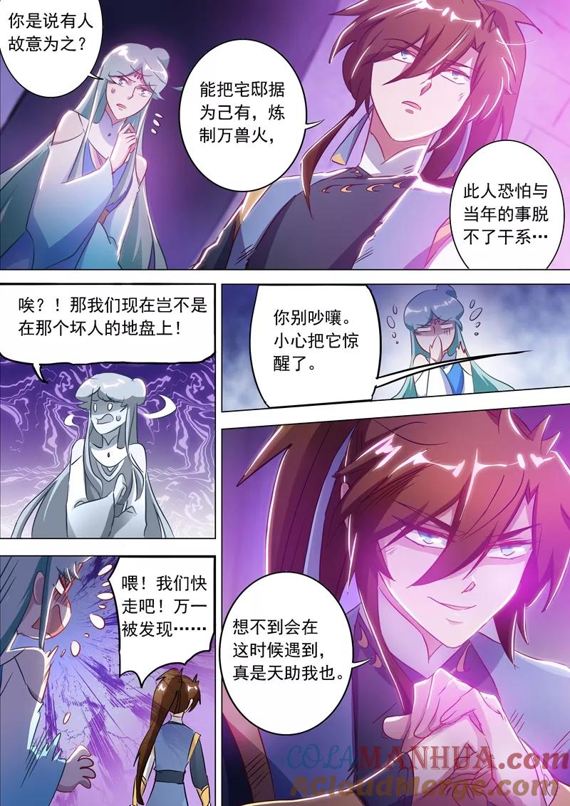 灵剑尊 第164话 炉中之火 第8页