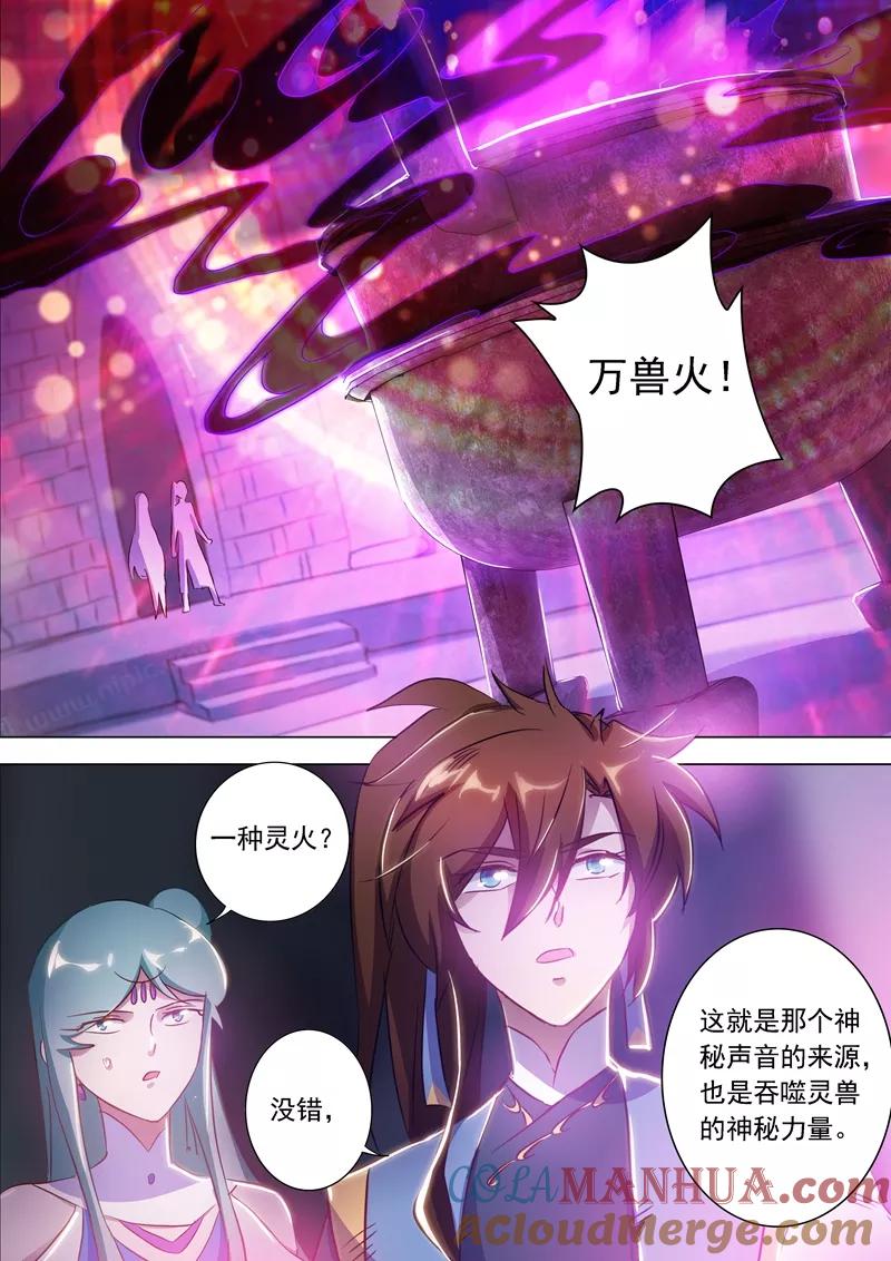 灵剑尊 第164话 炉中之火 第6页