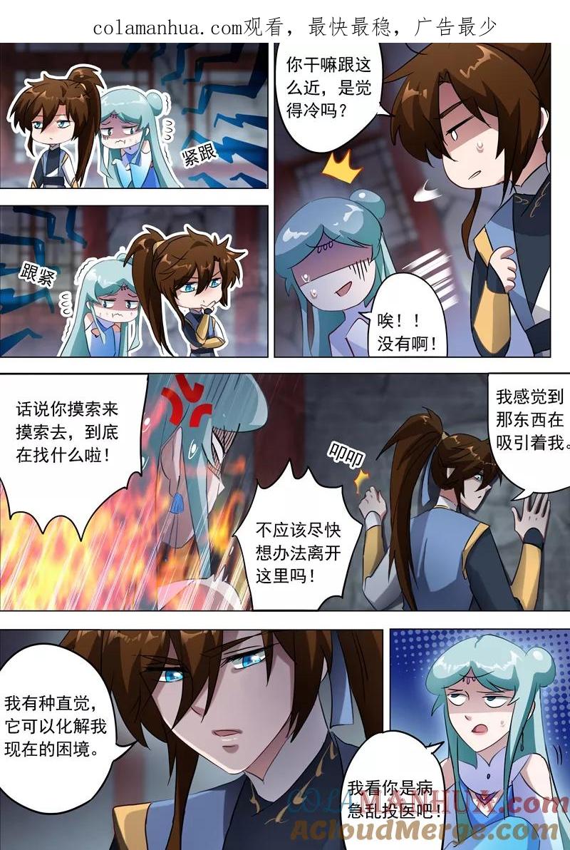 灵剑尊 第164话 炉中之火 第1页