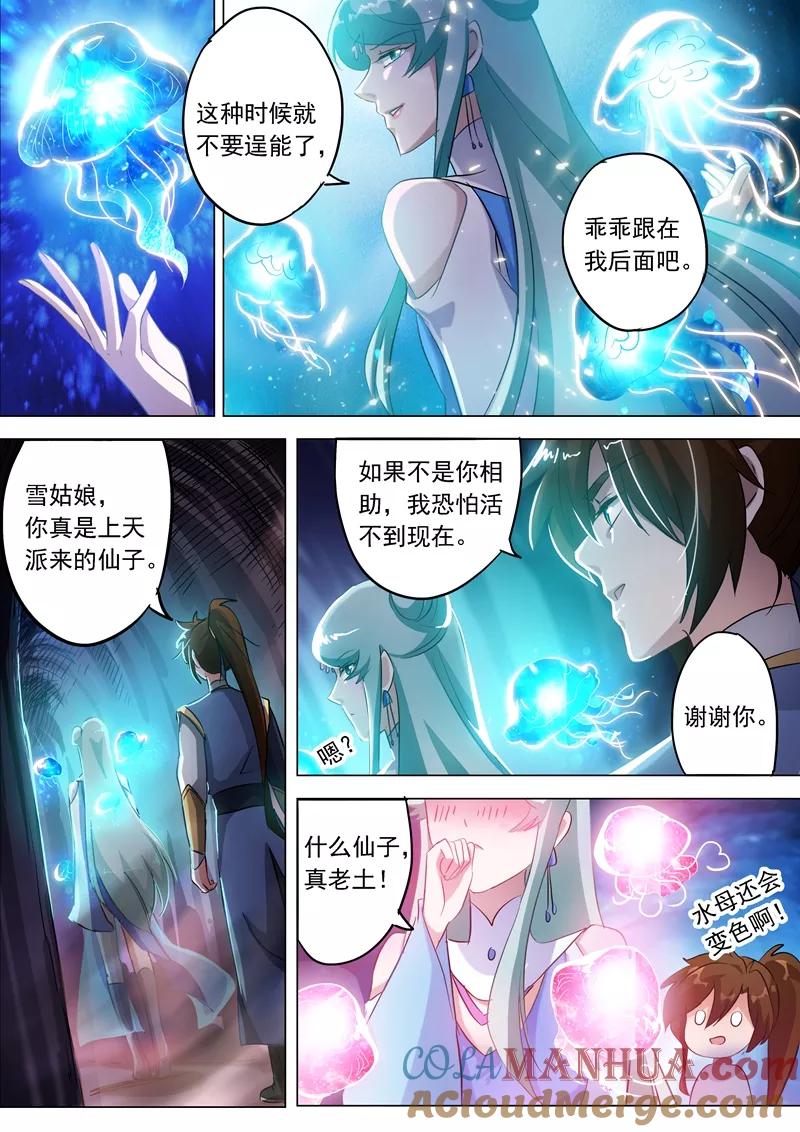 灵剑尊 第164话 炉中之火 第4页
