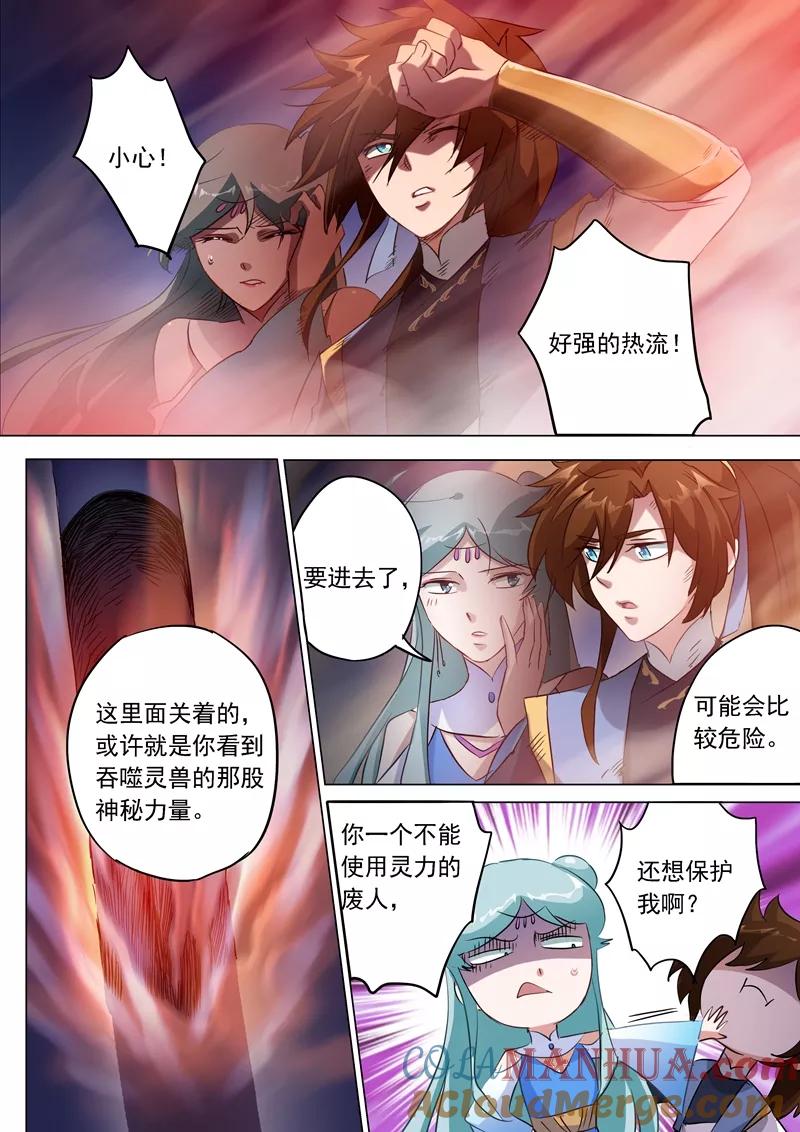 灵剑尊 第164话 炉中之火 第3页
