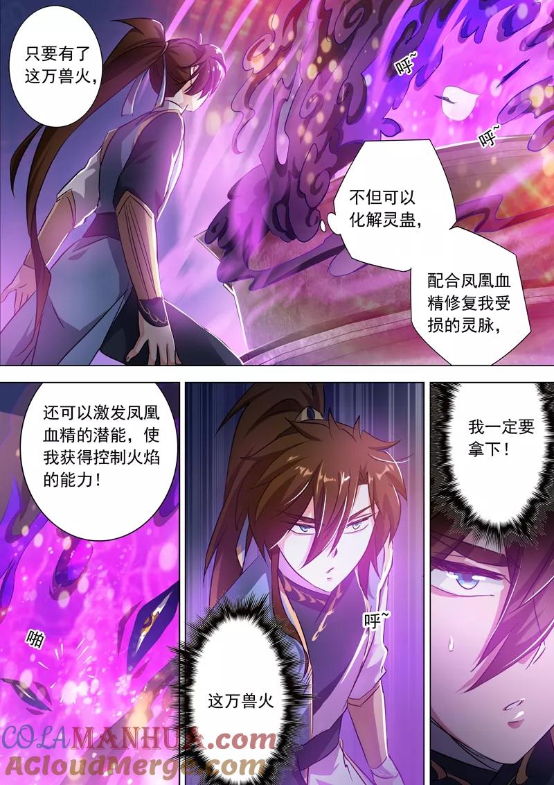 灵剑尊 第164话 炉中之火 第9页