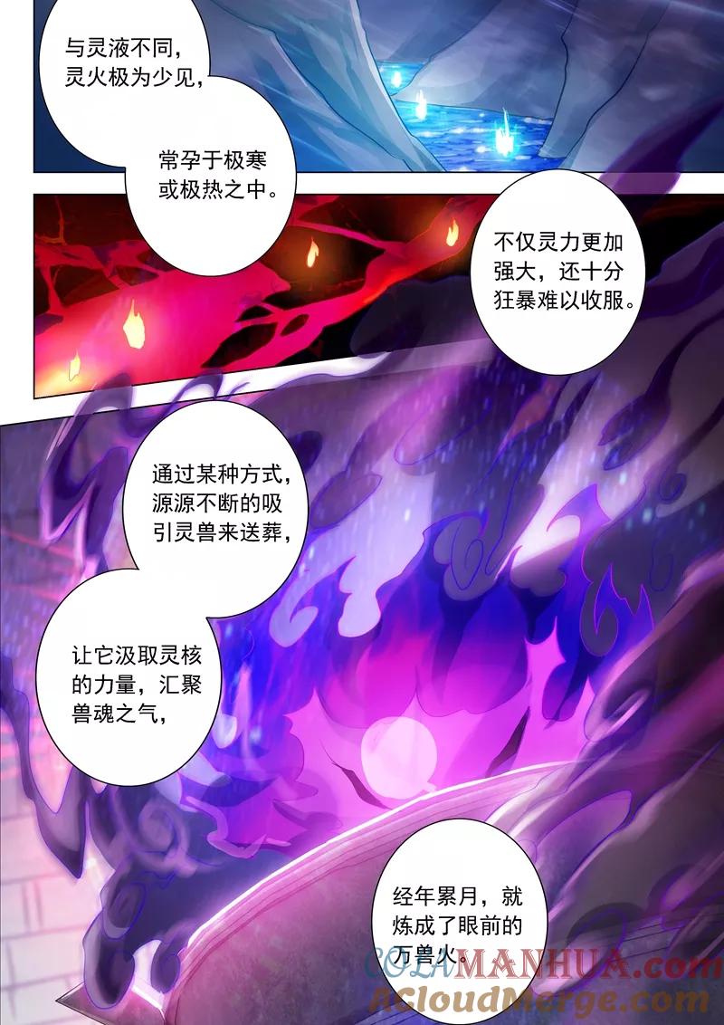 灵剑尊 第164话 炉中之火 第7页