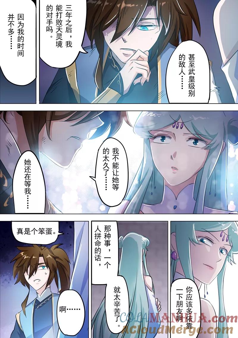 灵剑尊 第165话 拼命的理由 第3页
