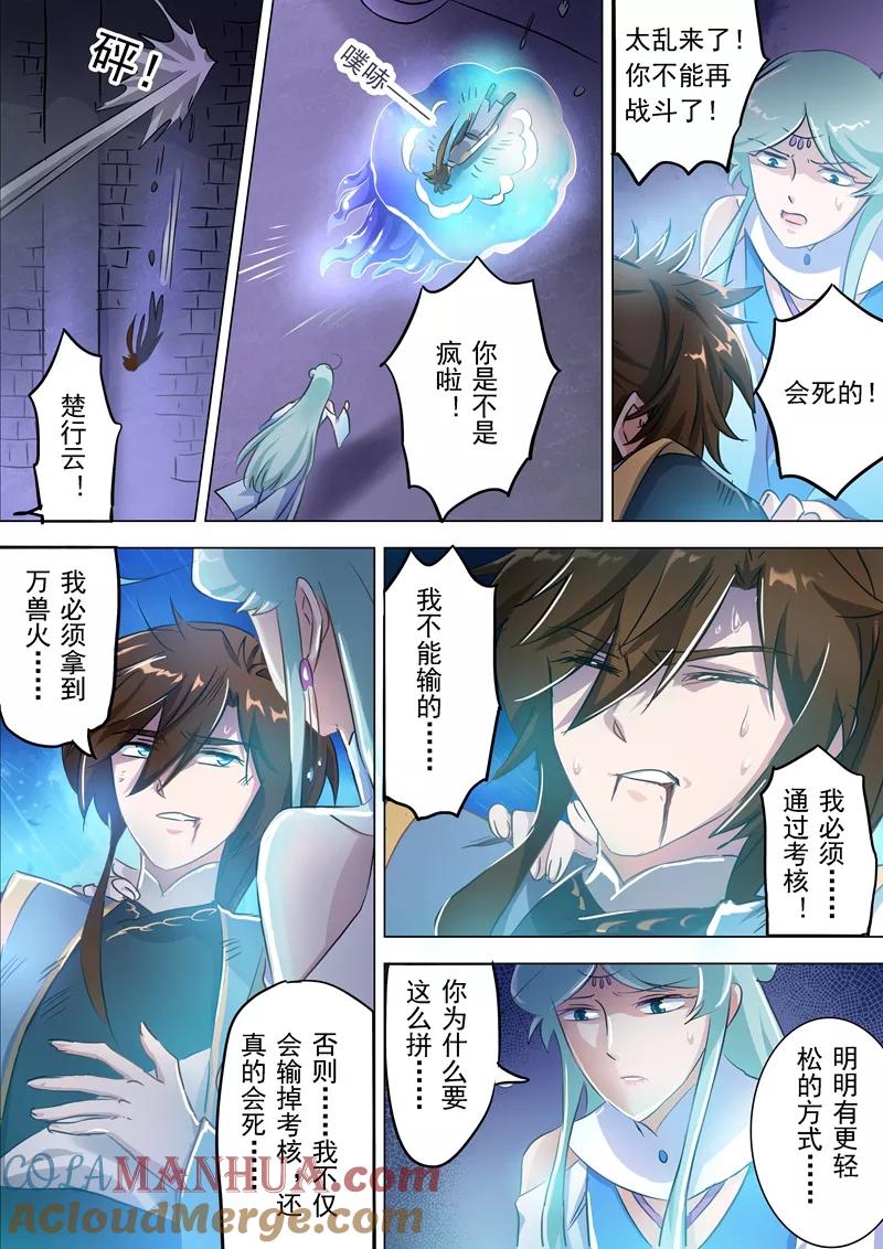 灵剑尊 第165话 拼命的理由 第2页