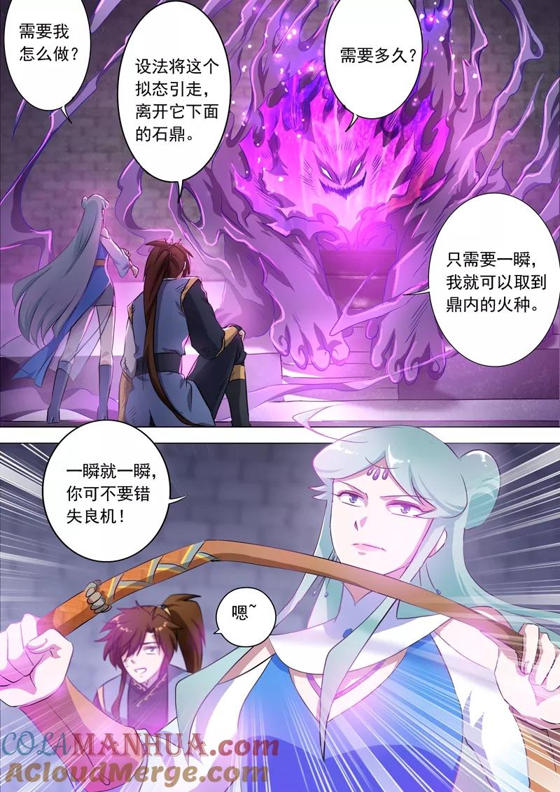 灵剑尊 第165话 拼命的理由 第4页