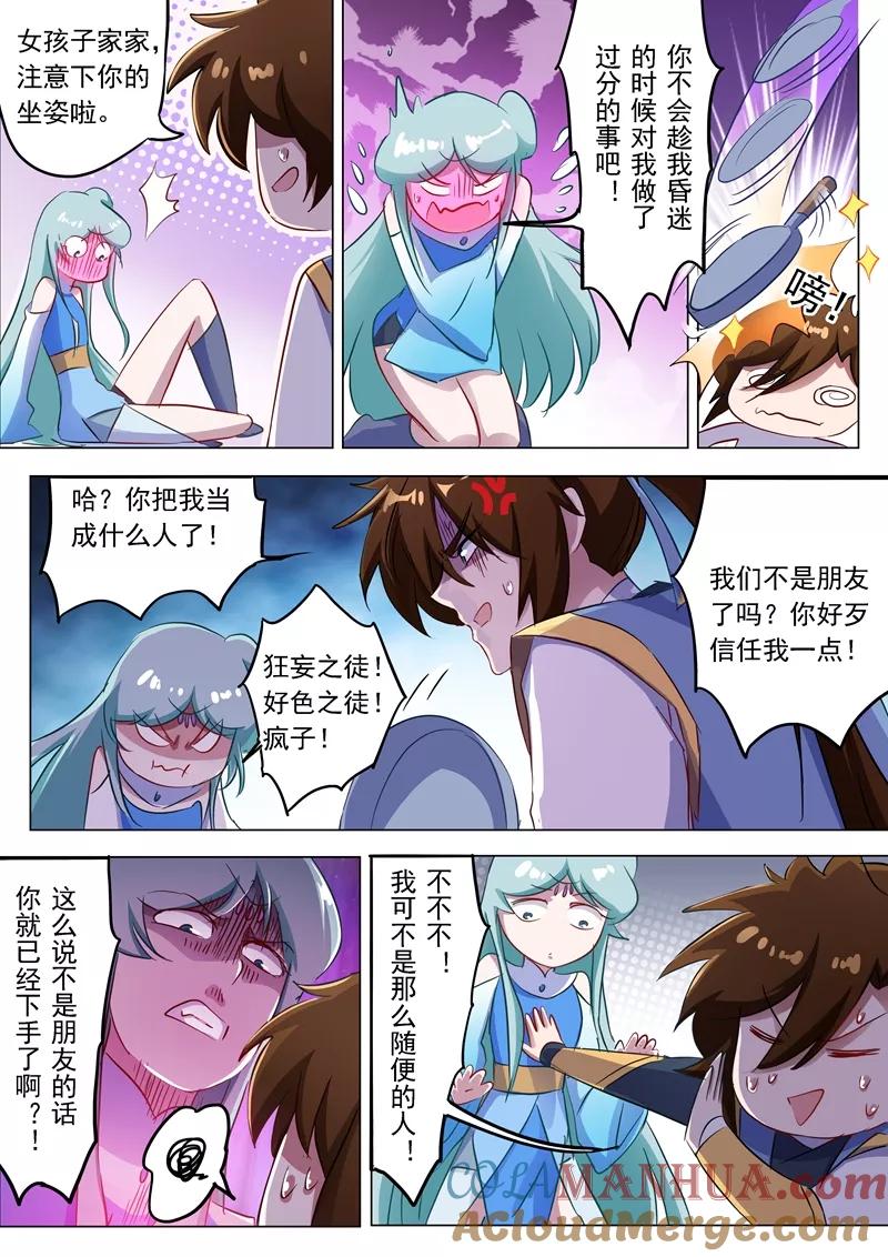 灵剑尊 第166话 最终归来之人 第6页