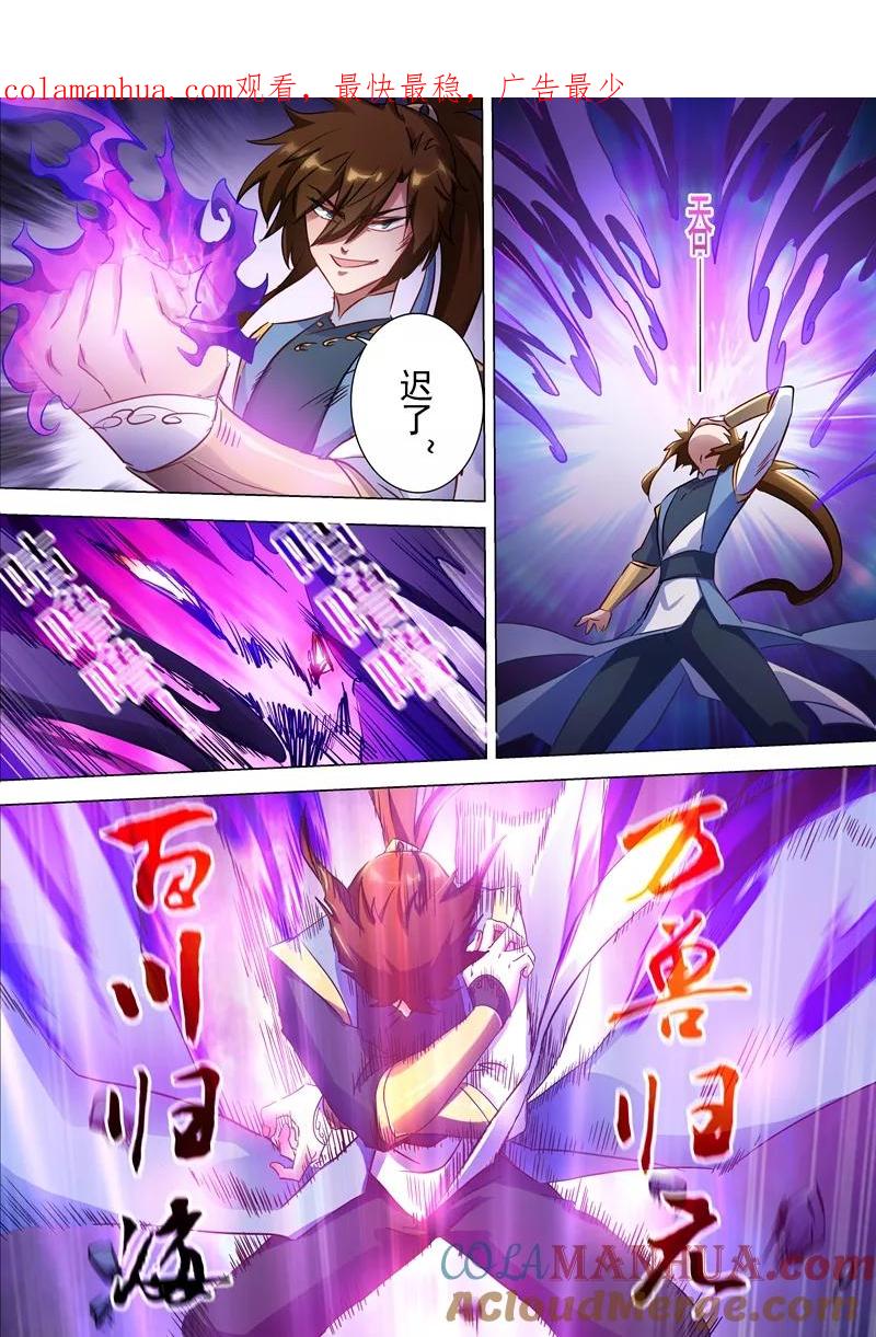 灵剑尊 第166话 最终归来之人 第1页