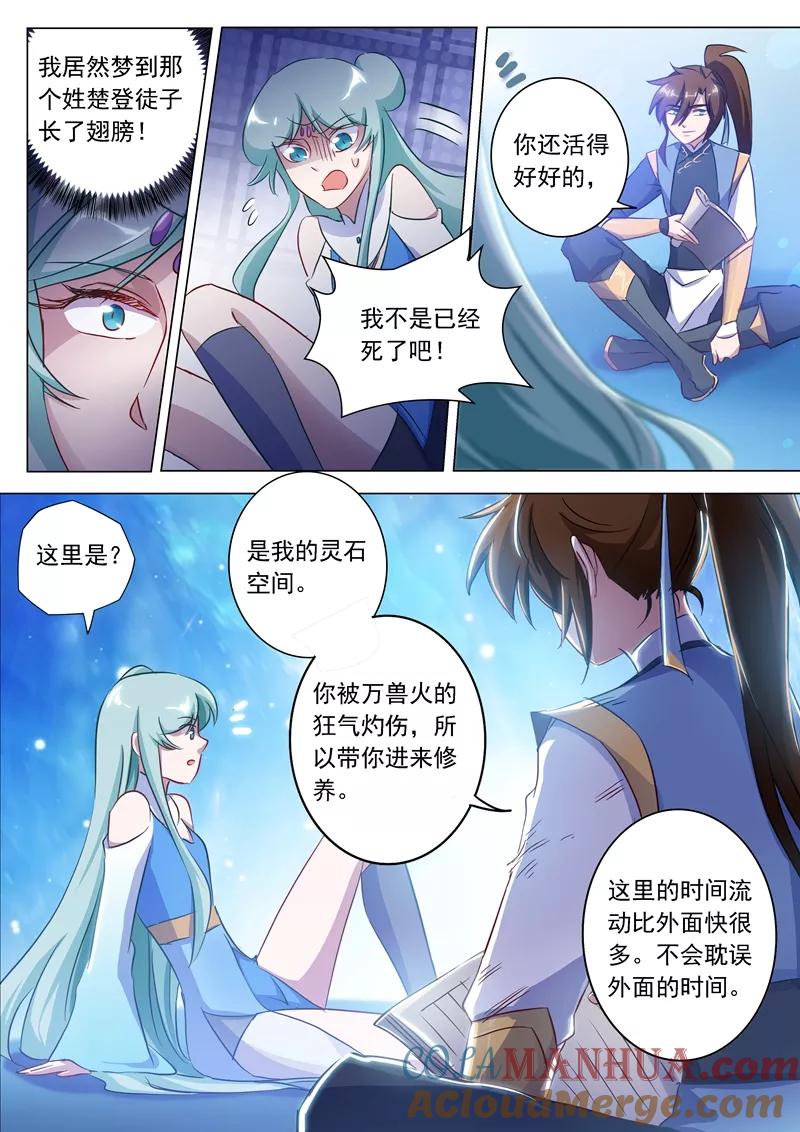 灵剑尊 第166话 最终归来之人 第5页