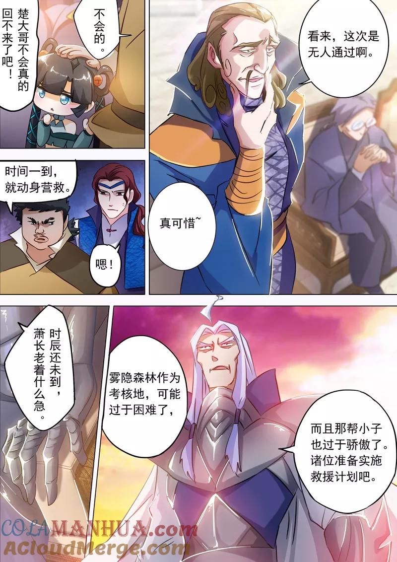 灵剑尊 第166话 最终归来之人 第9页
