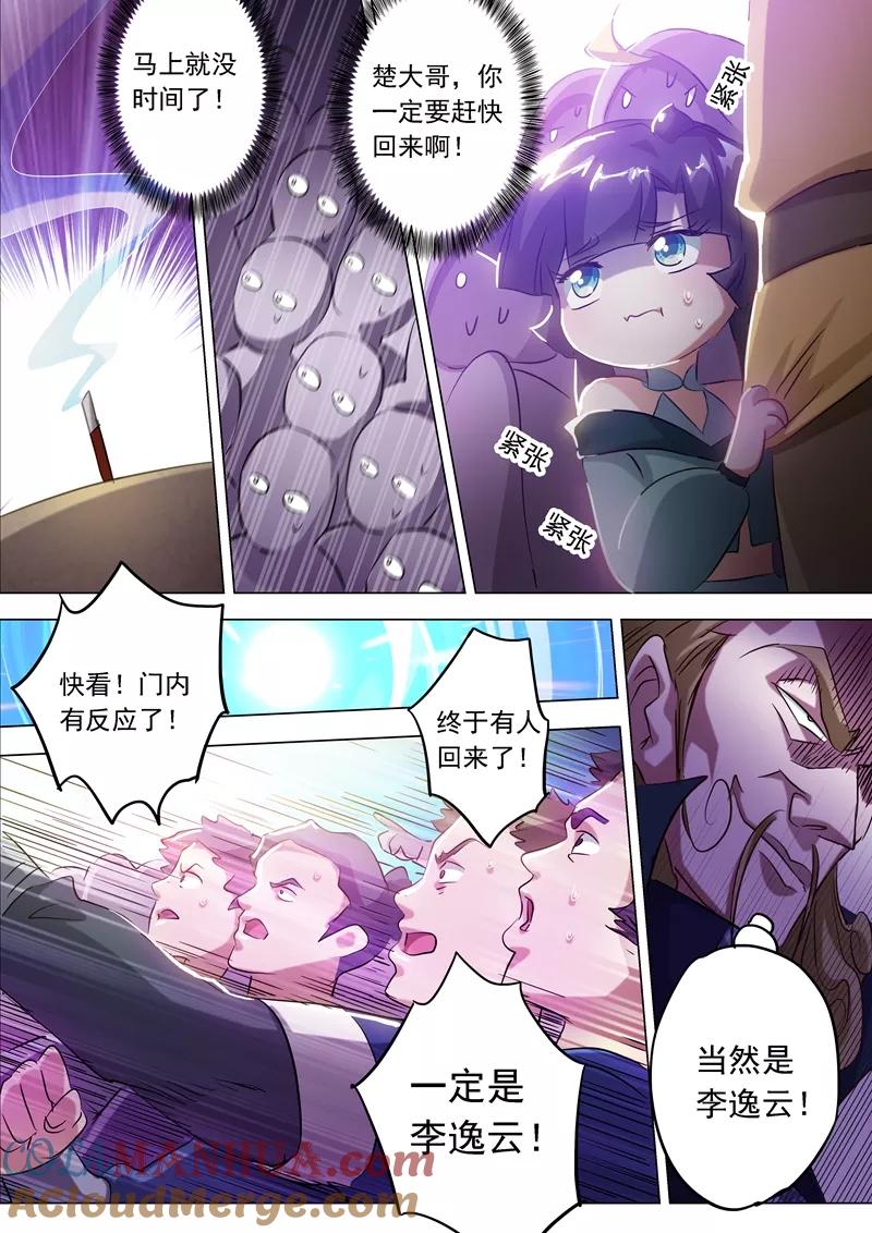 灵剑尊 第166话 最终归来之人 第10页