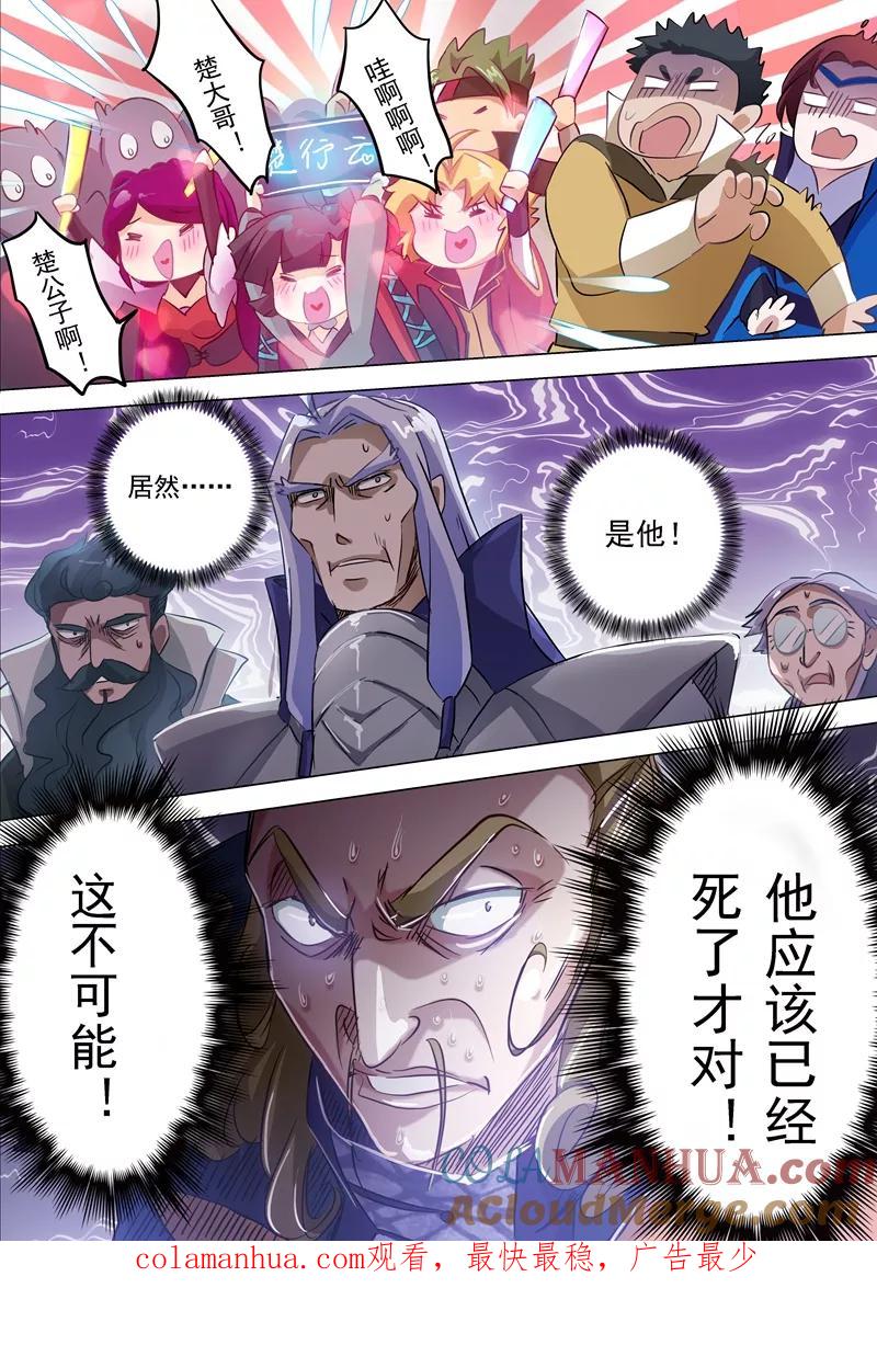 灵剑尊 第166话 最终归来之人 第12页