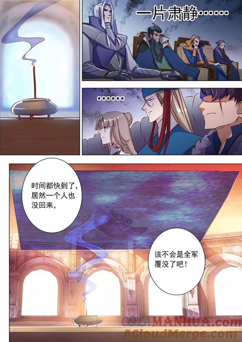 灵剑尊 第166话 最终归来之人 第8页