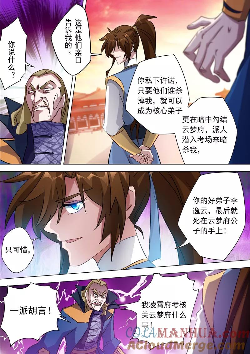 灵剑尊 第167话 贼喊捉贼 第6页