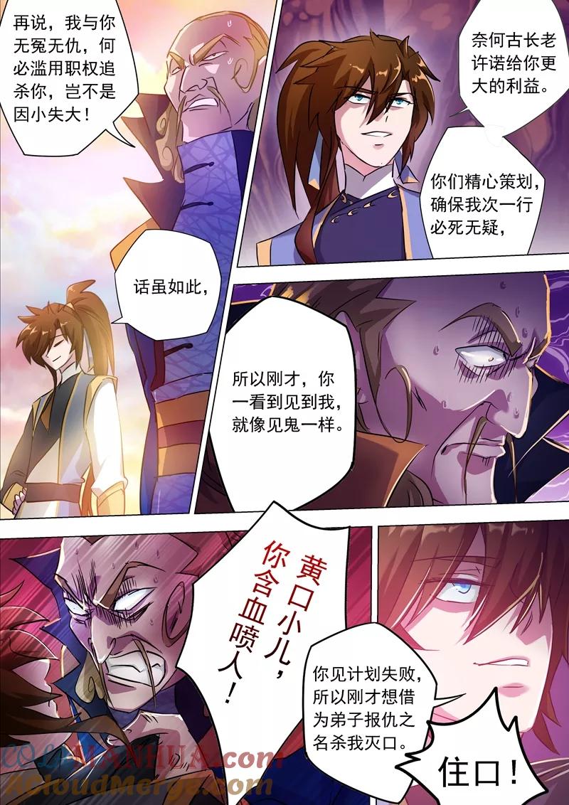 灵剑尊 第167话 贼喊捉贼 第7页