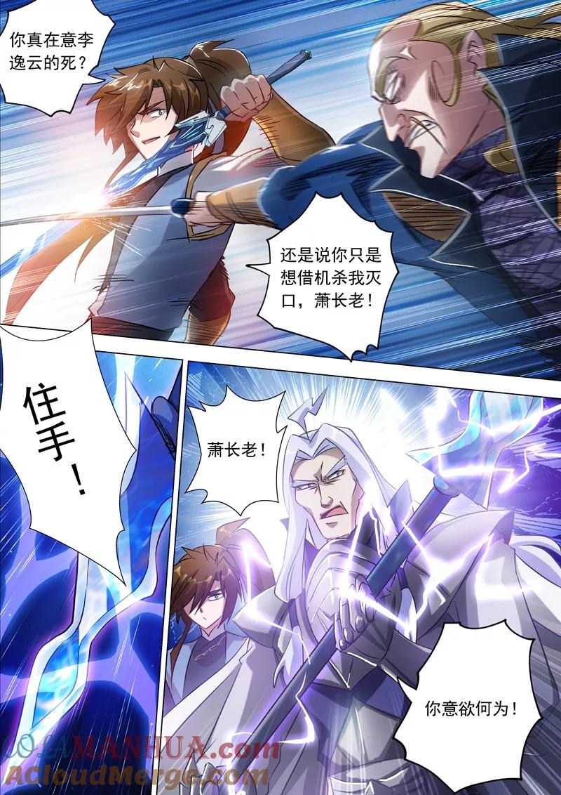 灵剑尊 第167话 贼喊捉贼 第4页