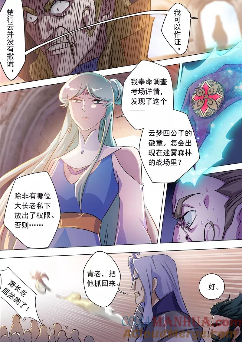 灵剑尊 第167话 贼喊捉贼 第8页