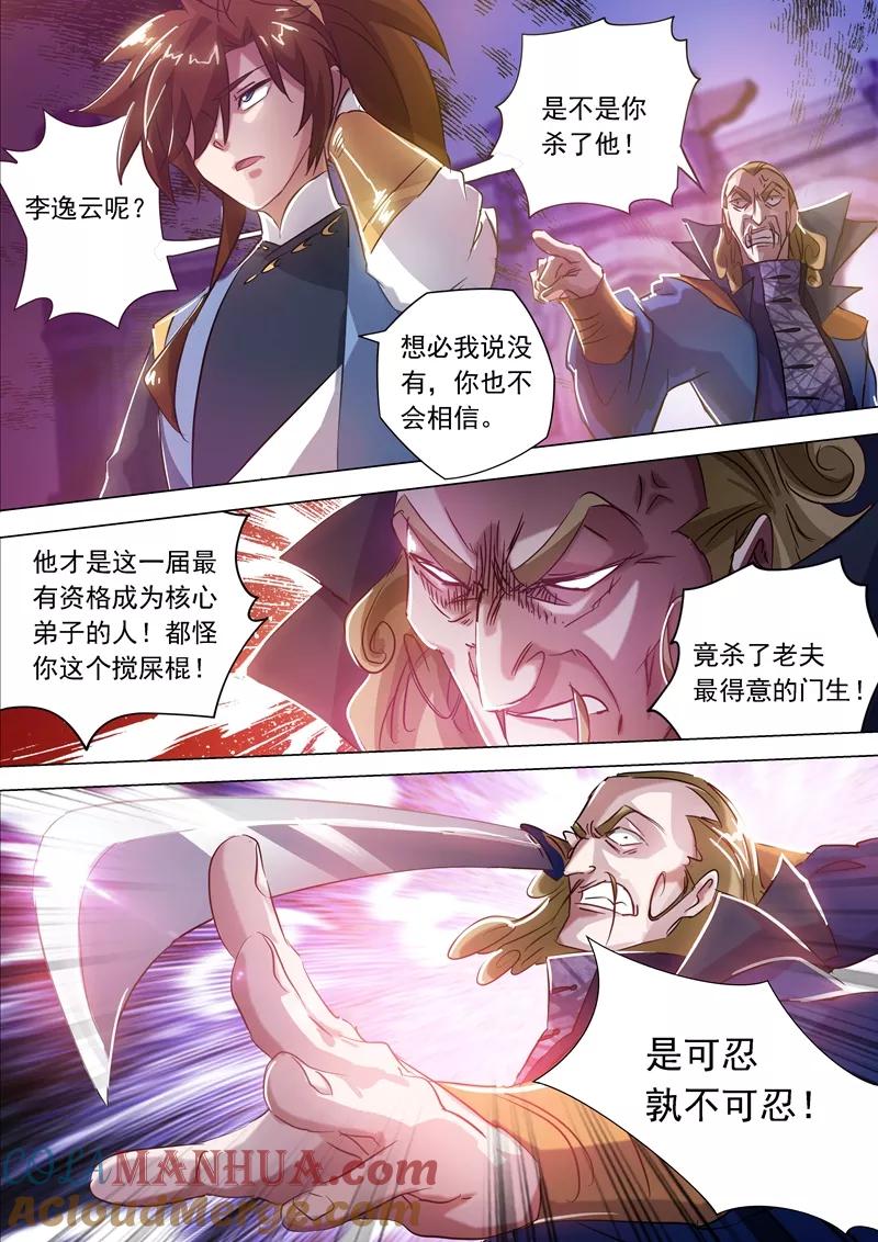 灵剑尊 第167话 贼喊捉贼 第3页
