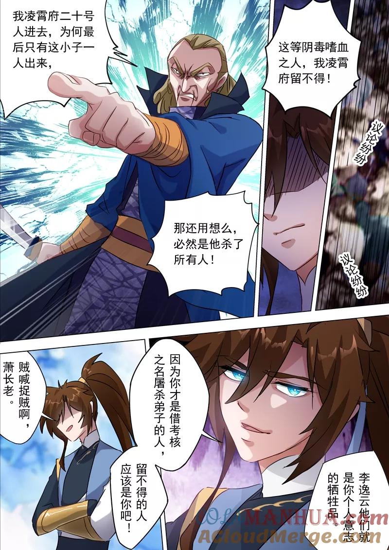 灵剑尊 第167话 贼喊捉贼 第5页