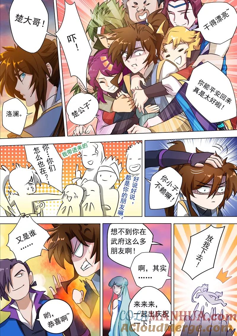 灵剑尊 第167话 贼喊捉贼 第9页