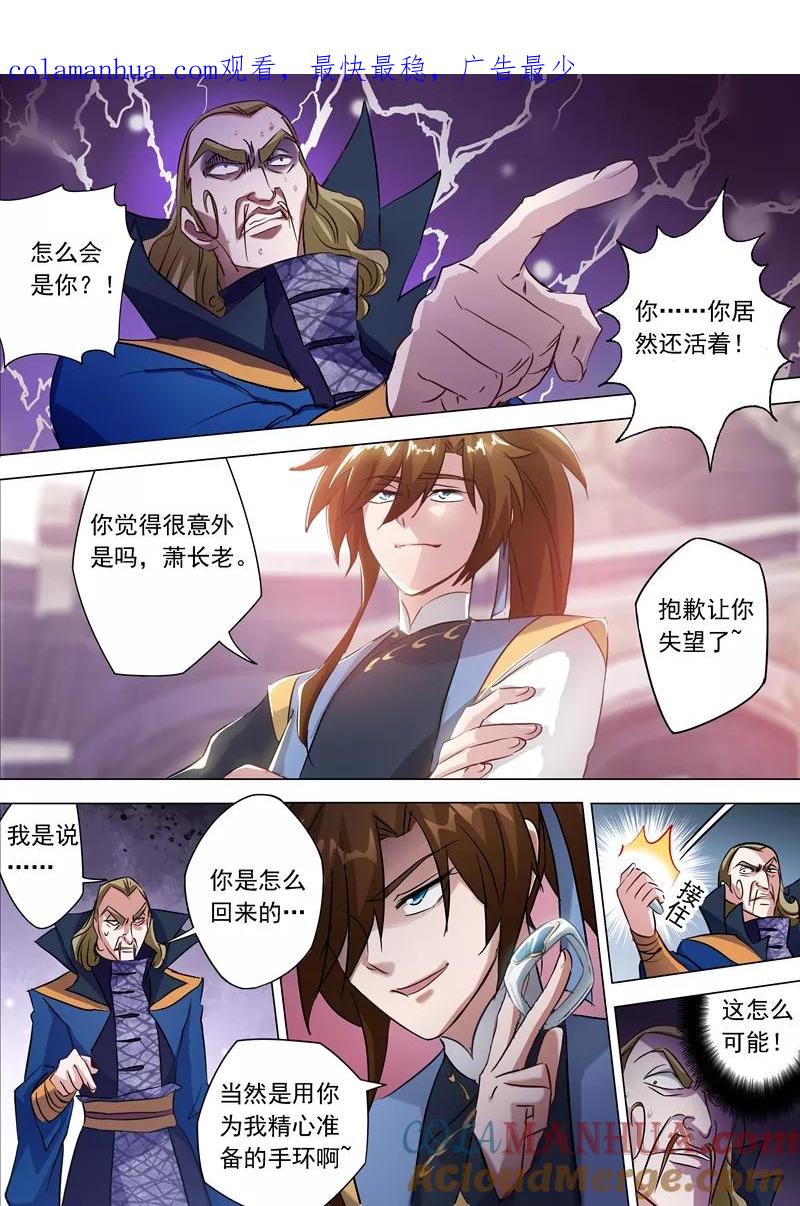 灵剑尊 第167话 贼喊捉贼 第1页