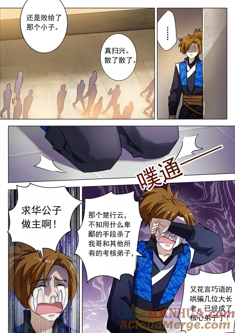灵剑尊 第167话 贼喊捉贼 第10页