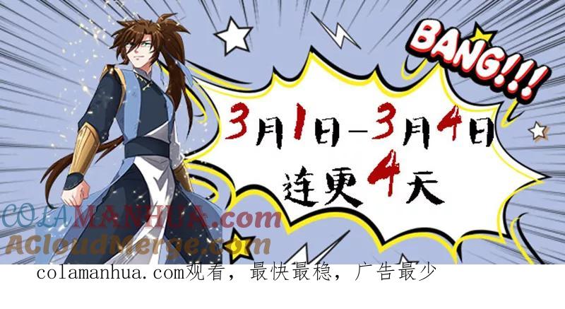 灵剑尊 第167话 贼喊捉贼 第12页
