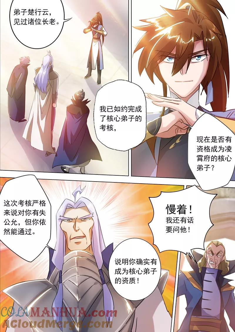 灵剑尊 第167话 贼喊捉贼 第2页